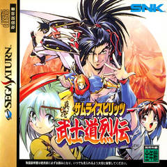 Bushidoh Retsuden (Samurai Shodown RPG) (Sega Saturn)