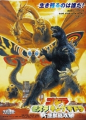 #012 - Godzilla Vs Mothra Daikaiju Sokogeki